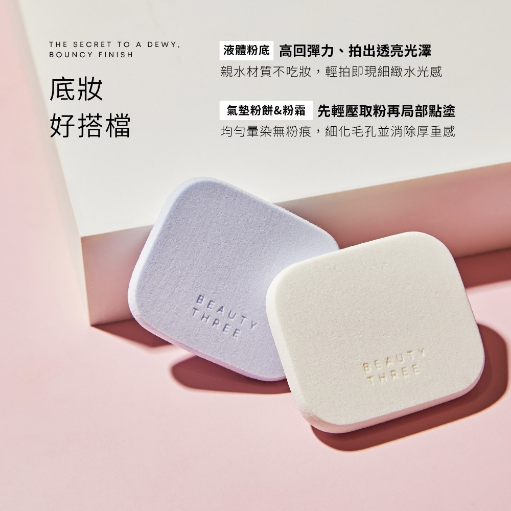 永和三美人｜水感澎澎粉撲 (2入)