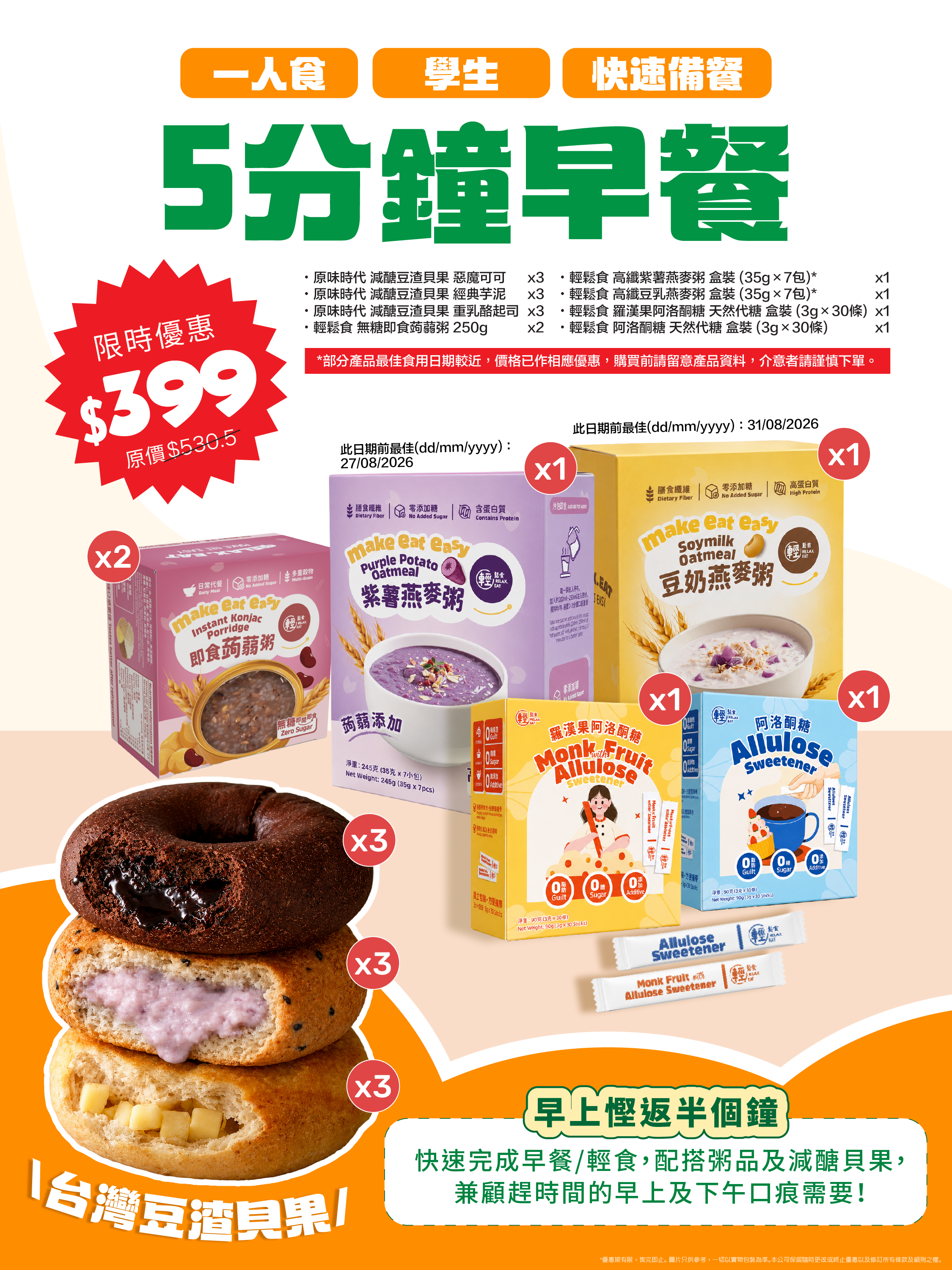 抵買組合- 5分鐘早餐