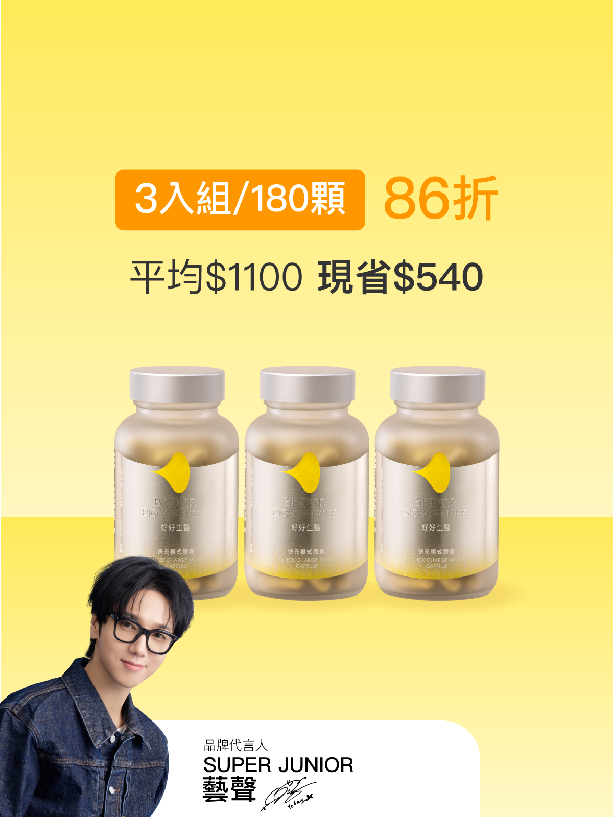 Quick Charge Mode Vitamins–3-Bottle Set (180 capsules)