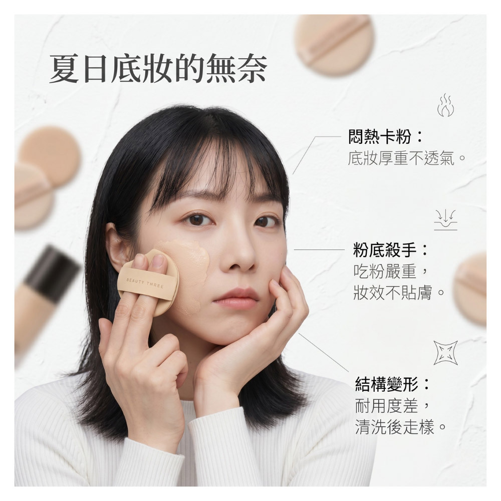 永和三美人｜米膚 輕紡水光粉撲 (2入)