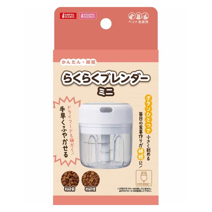 日本 MARUKAN 迷你乾糧粉碎機