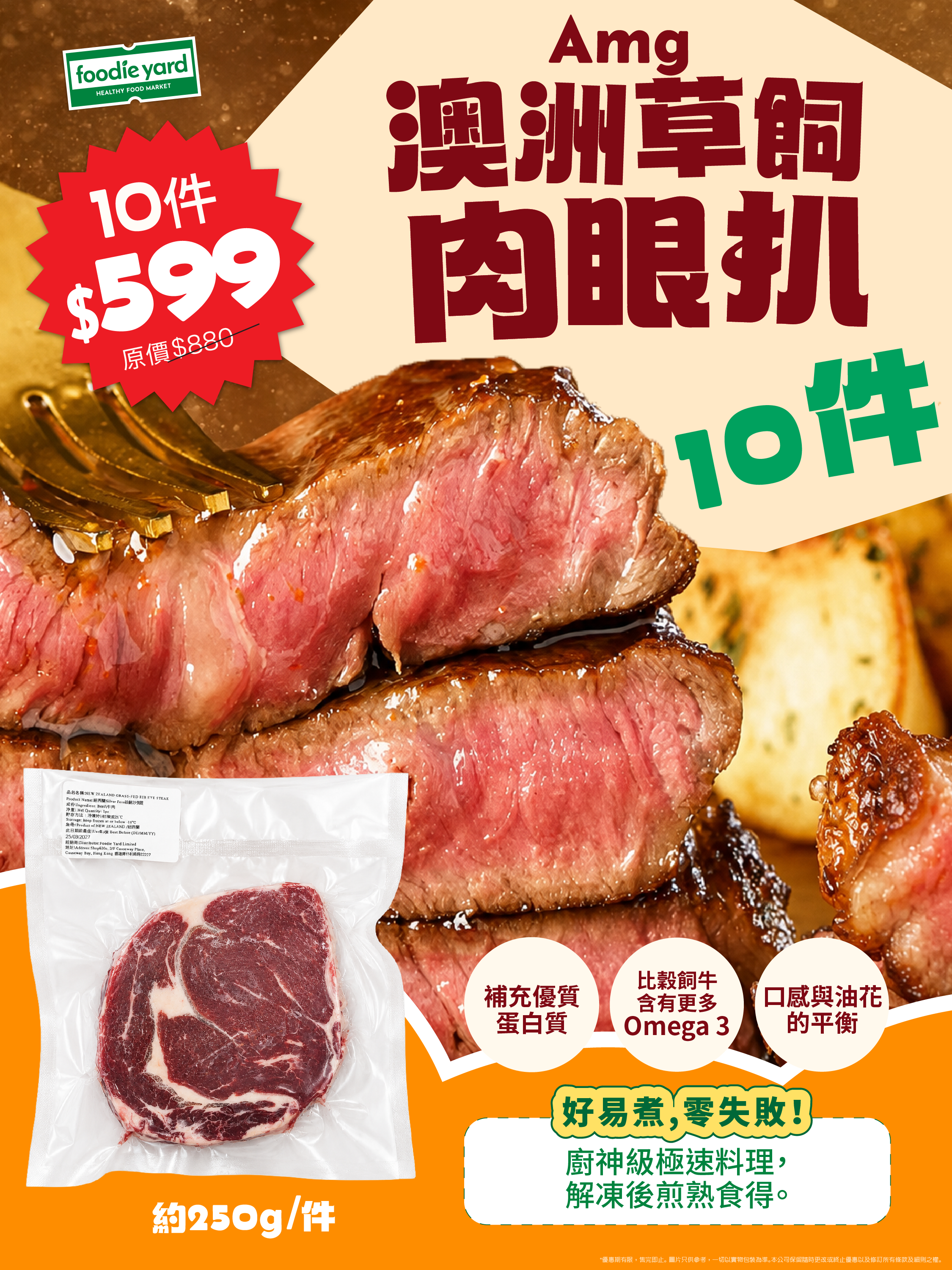 🌟【限時激抵】澳洲AMG草飼肉眼🐮 10件