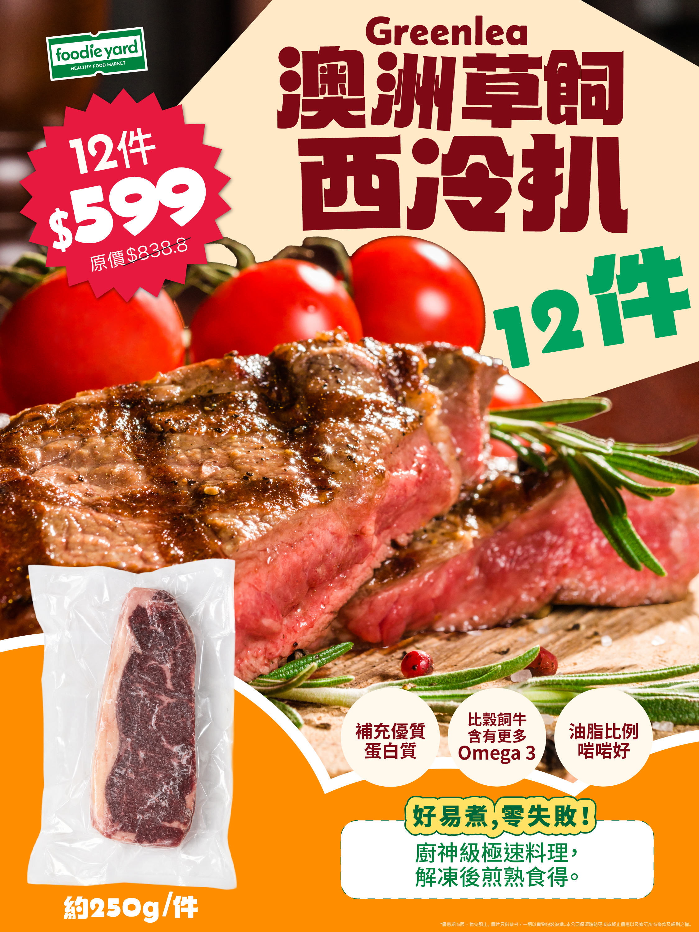 🌟【限時激抵】紐西蘭Greenlea草飼西冷🐮 12件