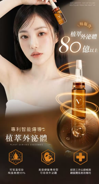 台灣THE VITA "毛囊RNA賦活安瓶   植萃外泌體"（T268 TW367）
