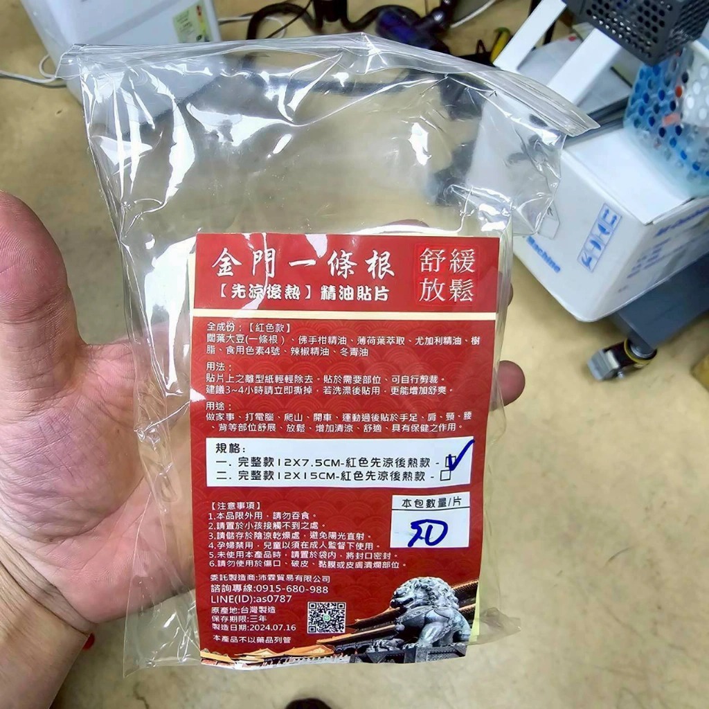 金門一條根一條根貼布50片 小