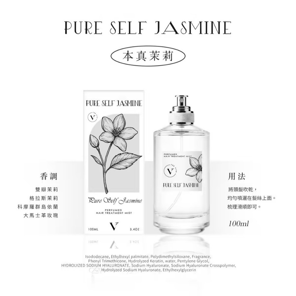 台灣THE VITA 香氛潤髮噴霧（T268 TW369）
