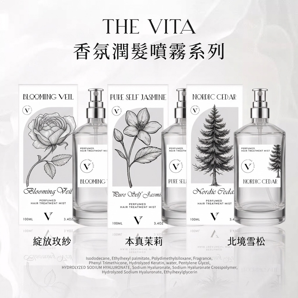 台灣THE VITA 香氛潤髮噴霧（T268 TW369）