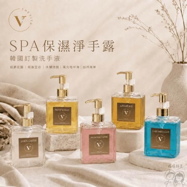 台灣THE VITA 植萃修護香氛洗手液（T268 TW370）