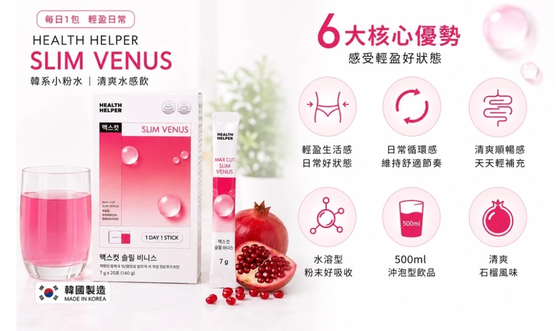 Health HelperMaxcut Slim Venus 小粉水 一盒22條（T268 TW371）