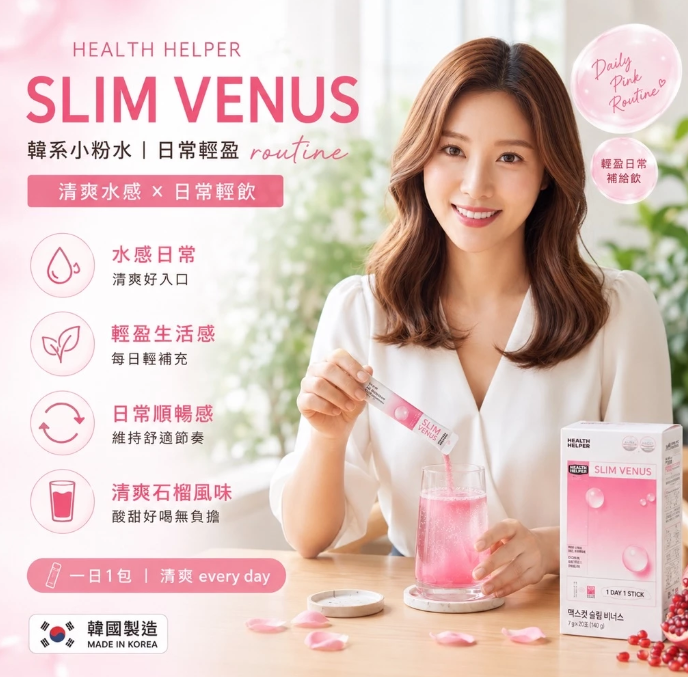 Health HelperMaxcut Slim Venus 小粉水 一盒22條（T268 TW371）