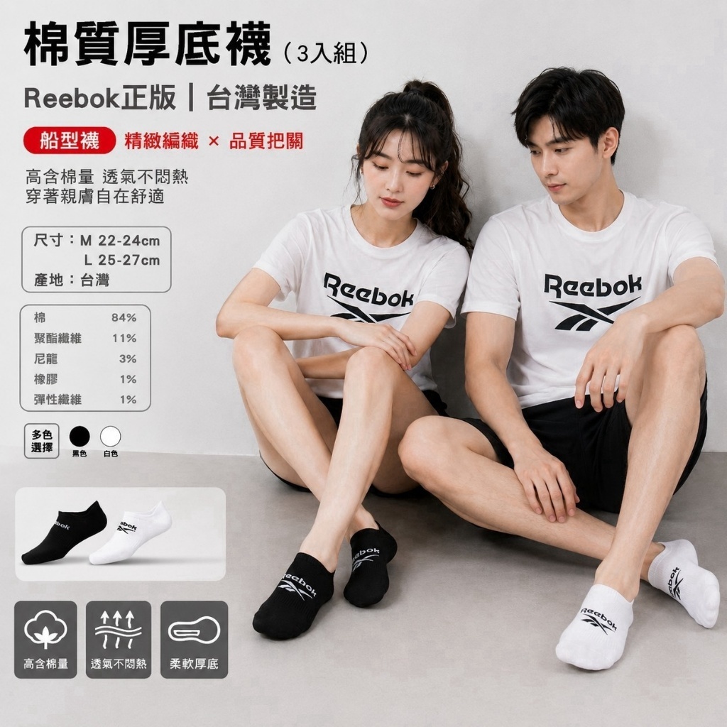 Reebok正版棉質厚底襪系列 3入組