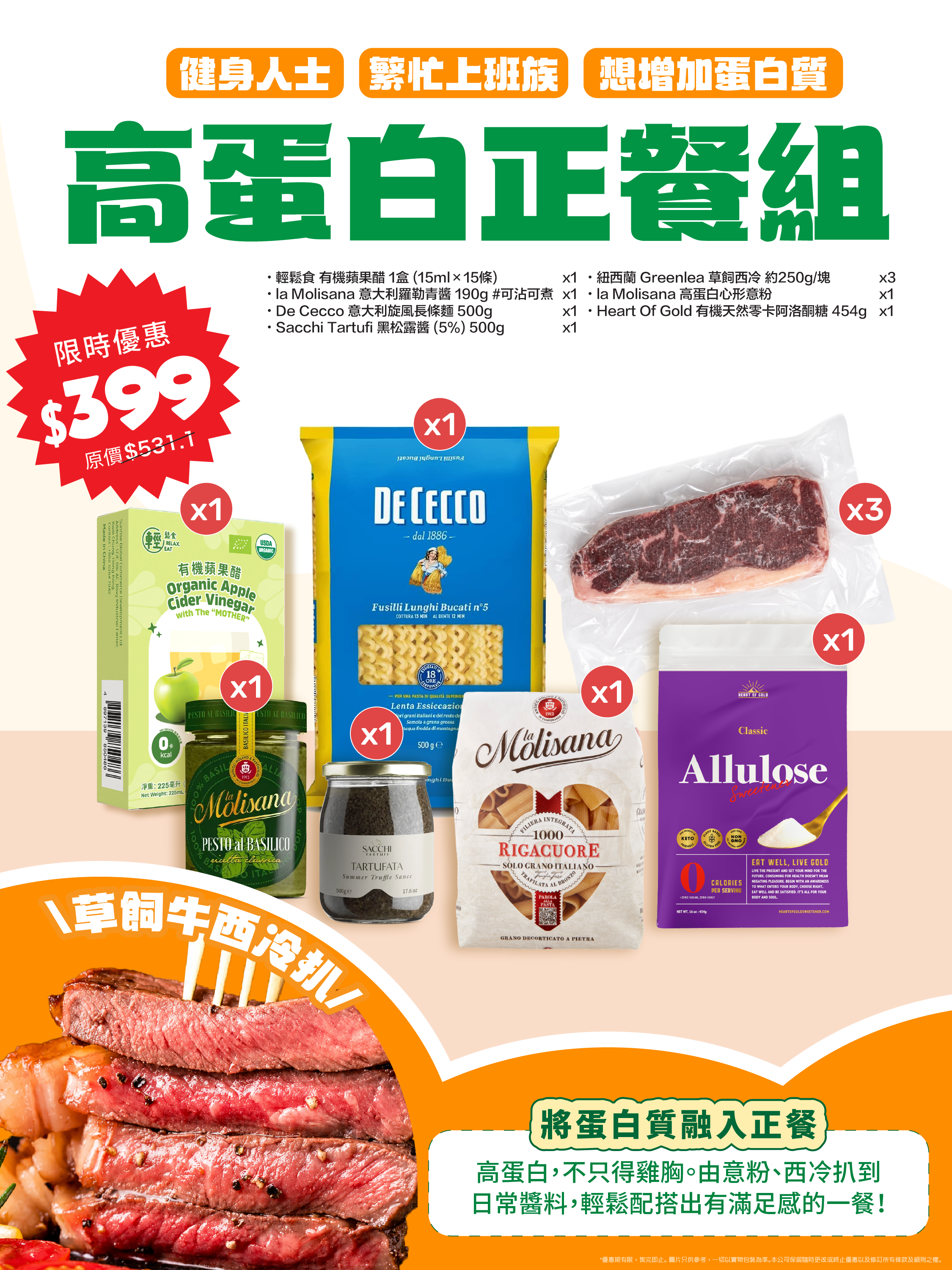 抵買組合- 高蛋白正餐組