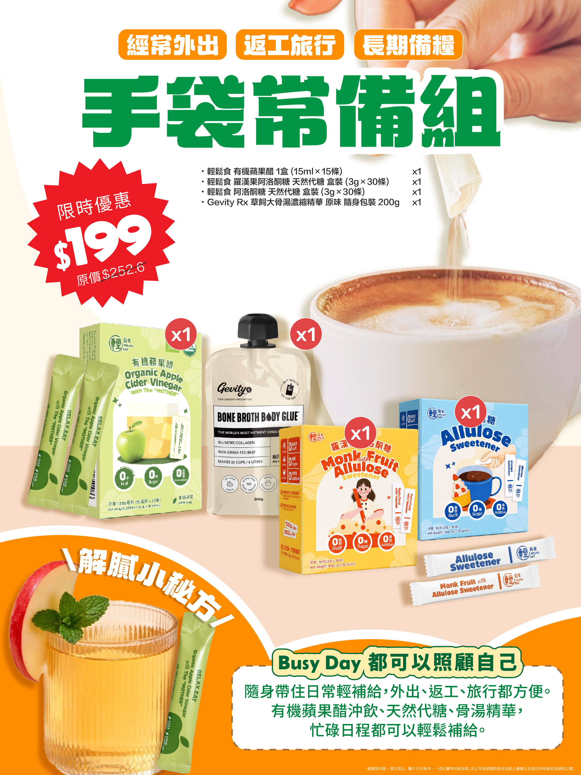 抵買組合 -手袋常備組