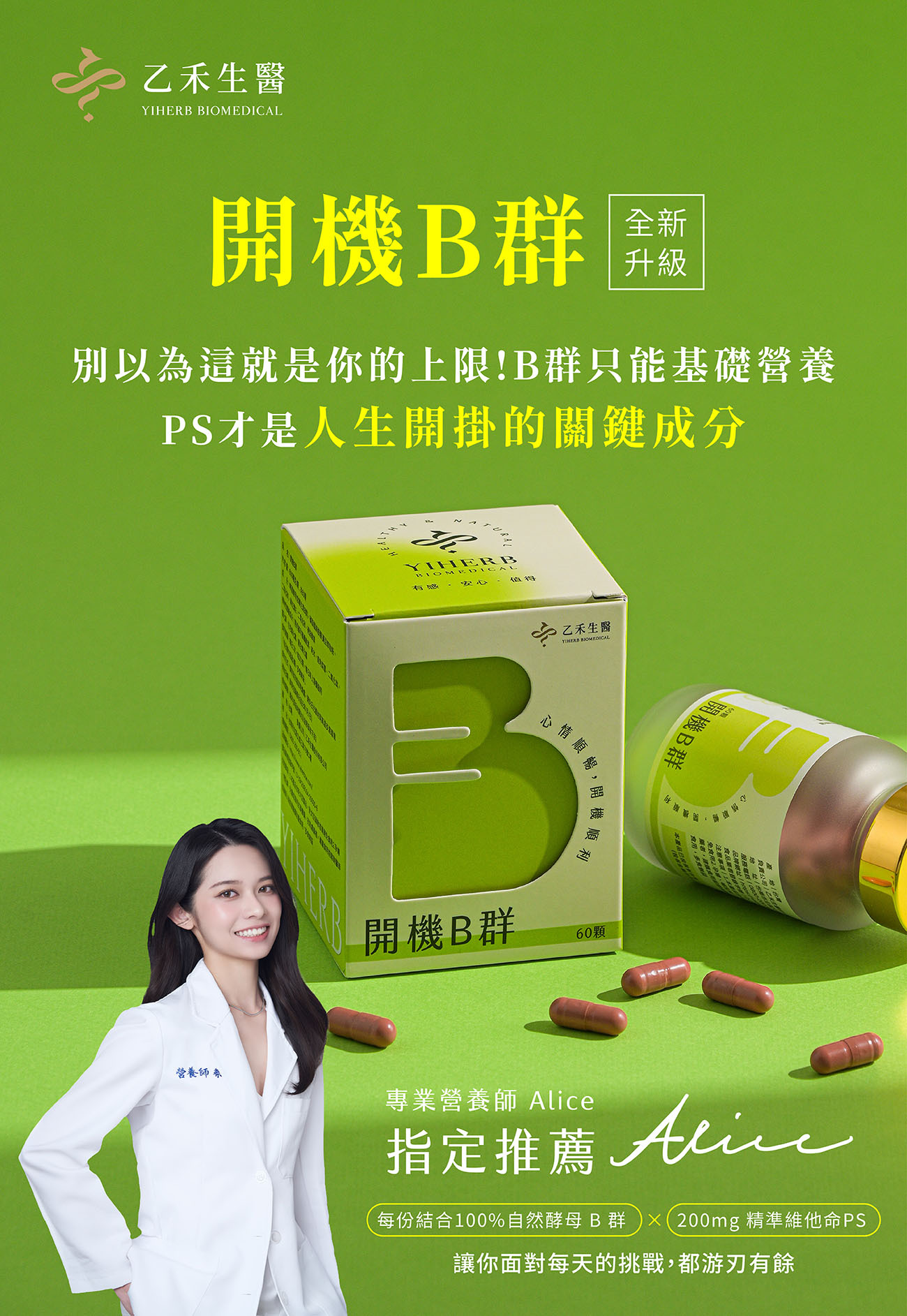 【開機B群】自然酵母B+PS