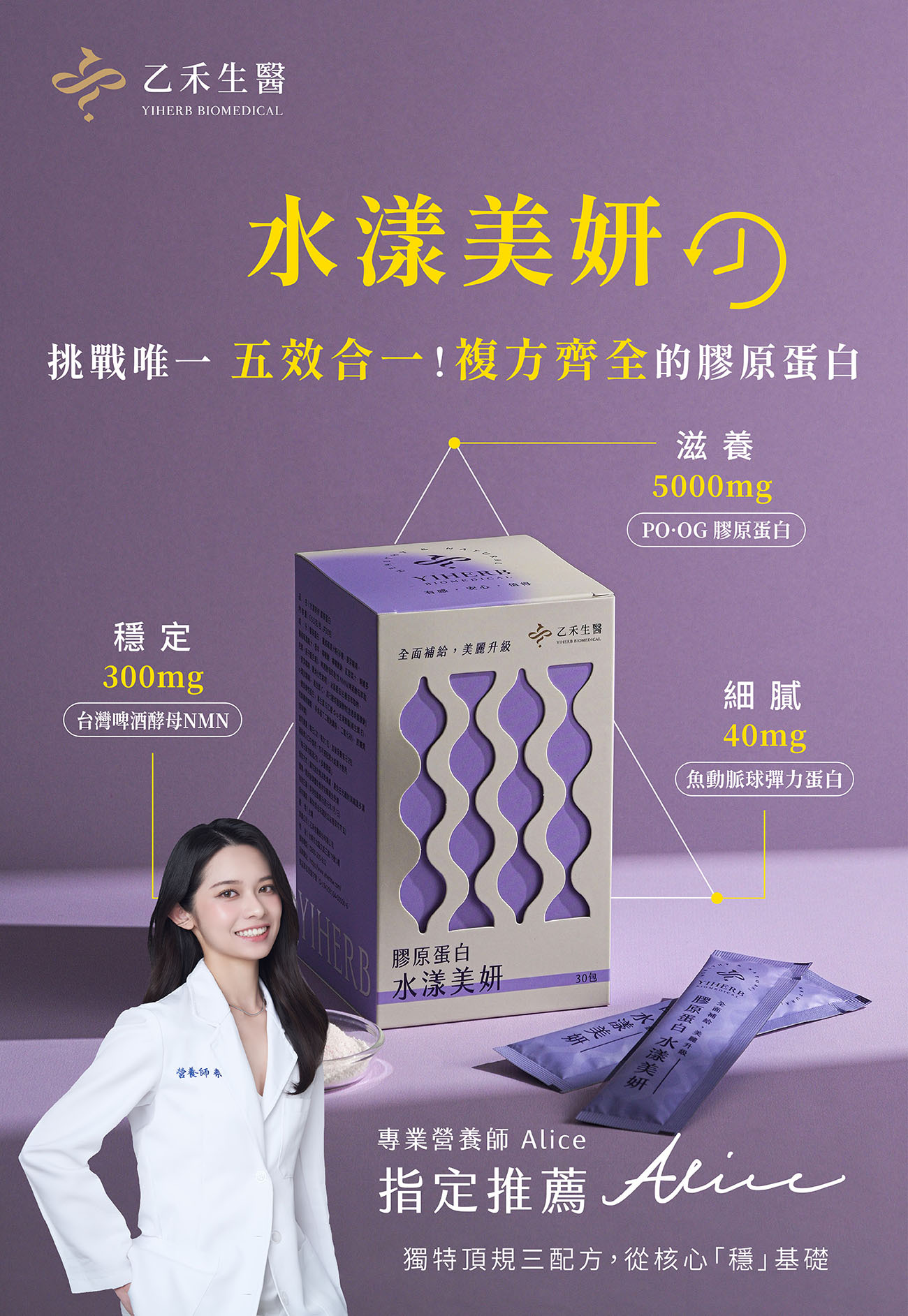 【水漾美妍】膠原蛋白+彈力蛋白