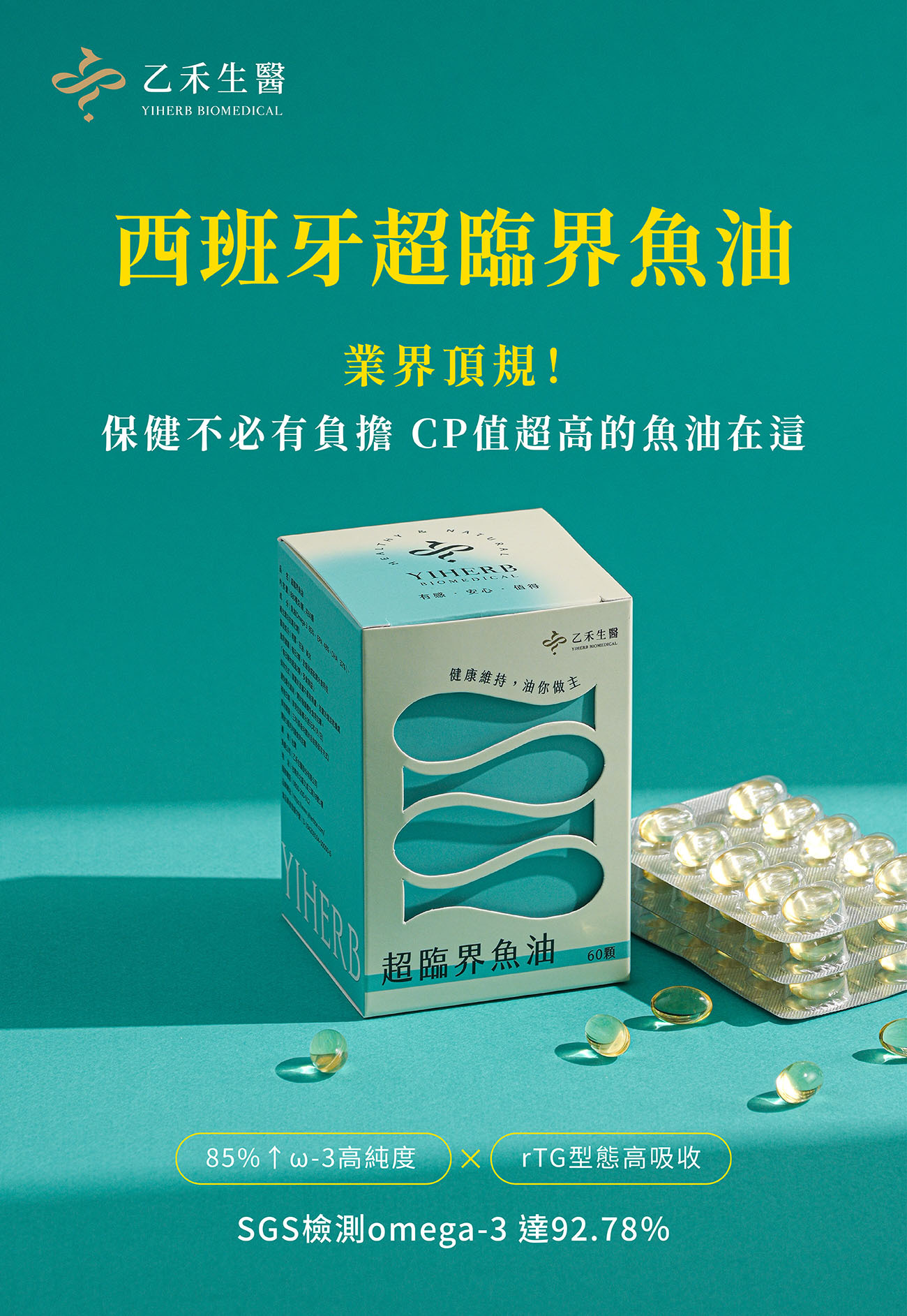 crucial fish oil