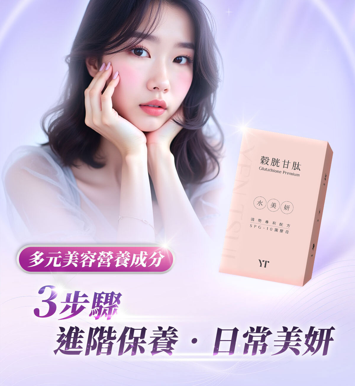 穀胱甘肽-嚴萃保健-美白透亮-2