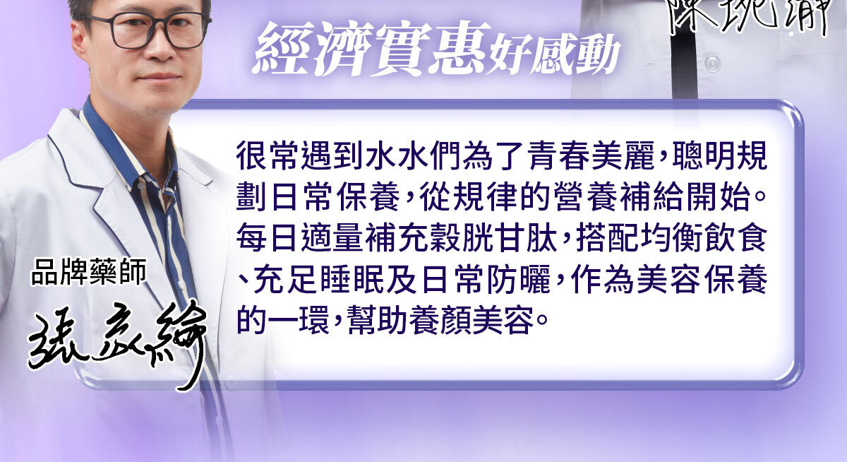 穀胱甘肽-嚴萃保健-美白透亮-5