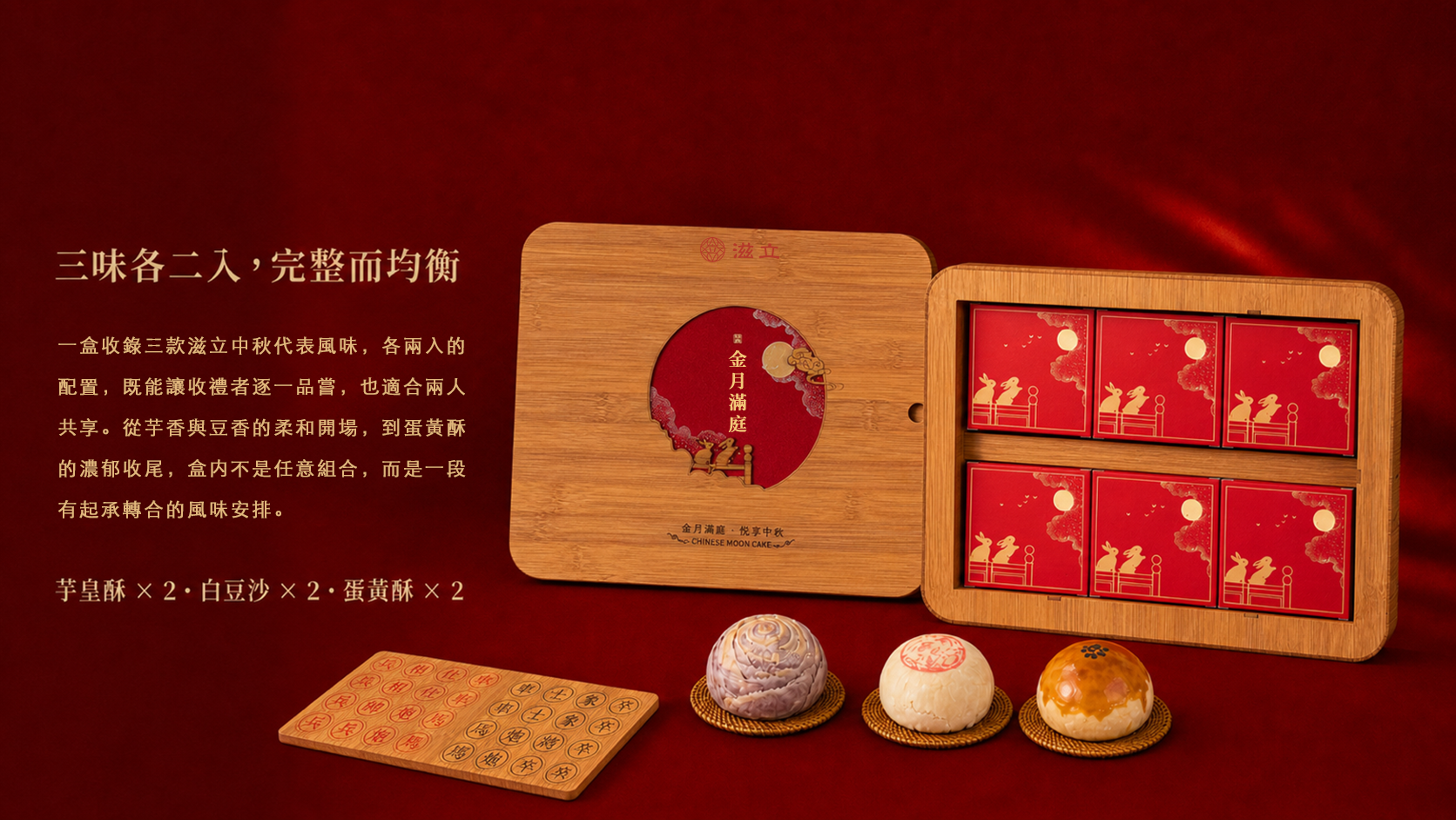紅月映竹開盒全貌，六個紅色單盒整齊排列，搭配芋皇酥、白豆沙、蛋黃酥與棋盤配件