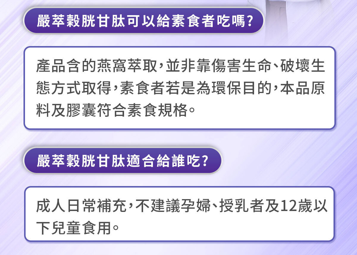 穀胱甘肽-嚴萃保健-美白透亮-19