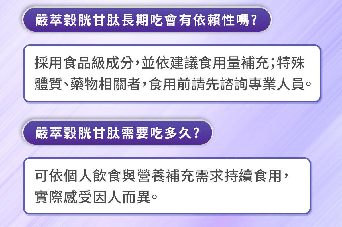穀胱甘肽-嚴萃保健-美白透亮-20