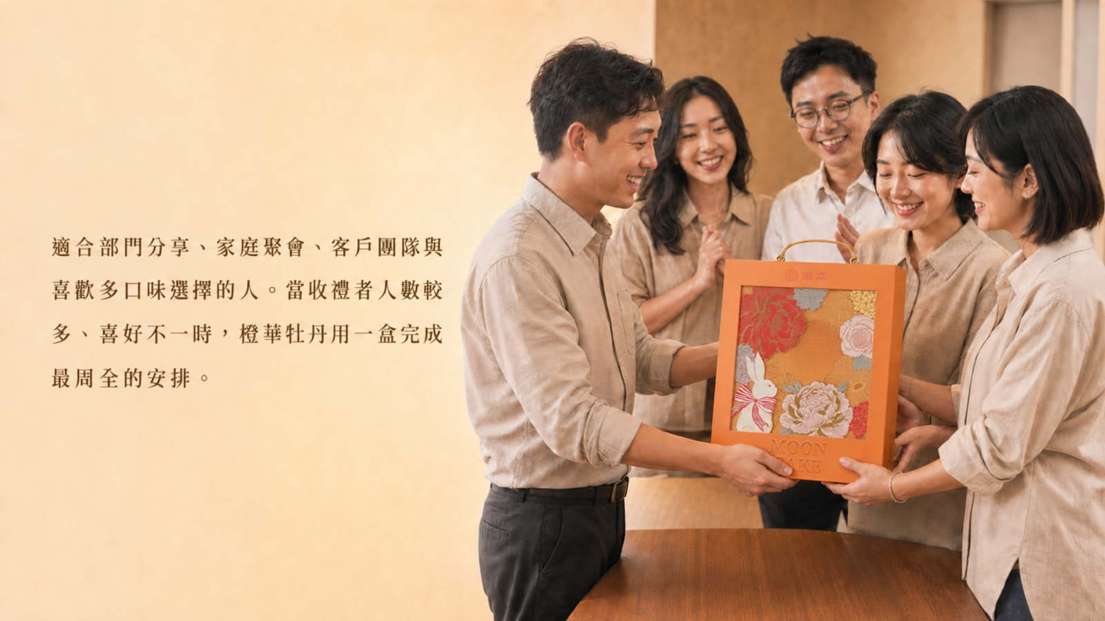 同事共享橙華牡丹八入禮盒，適合部門分享、家庭聚會與多口味需求