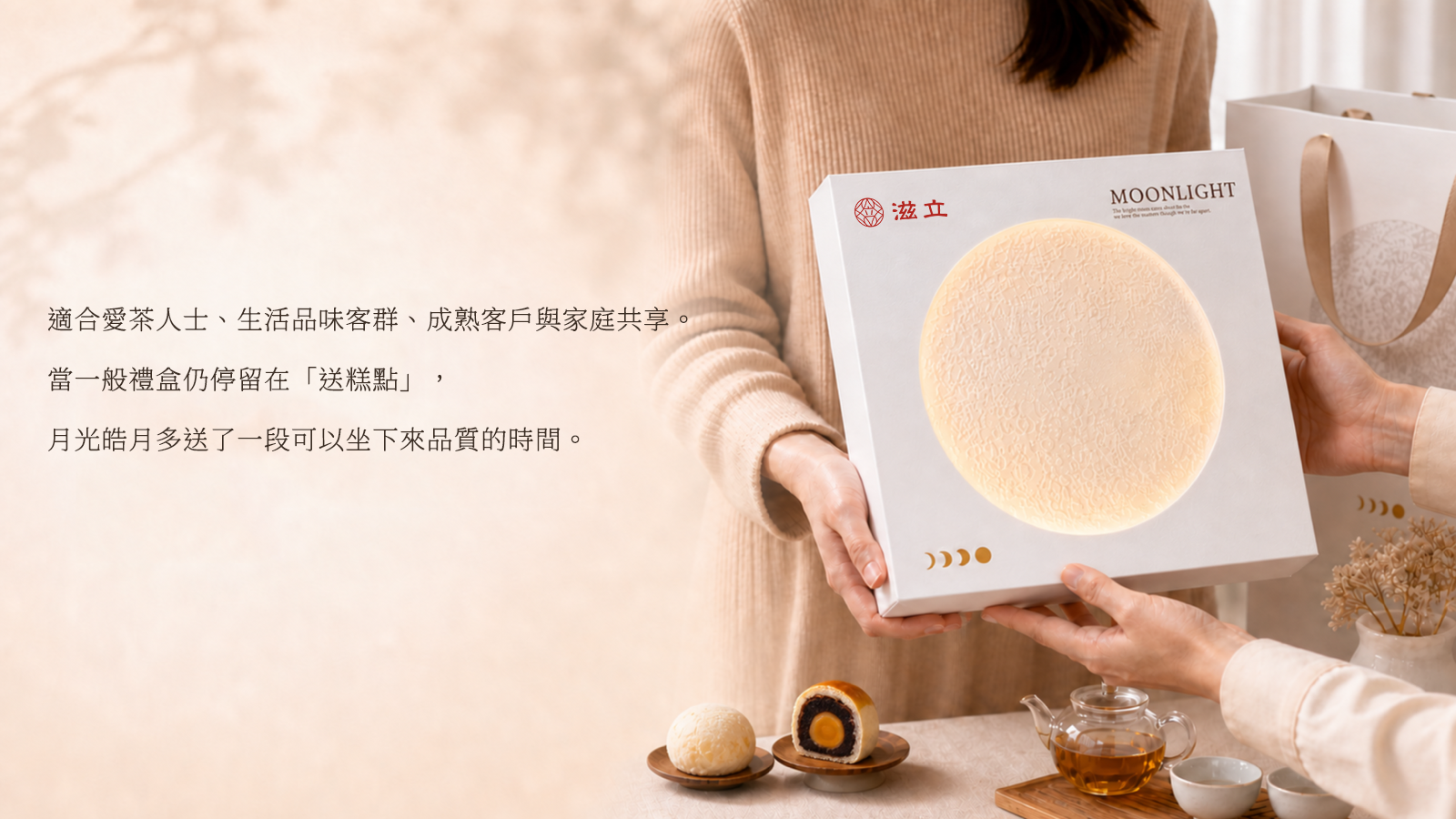 月光皓月送禮情境，收禮者手持白色月相禮盒，適合愛茶人士與生活品味客群