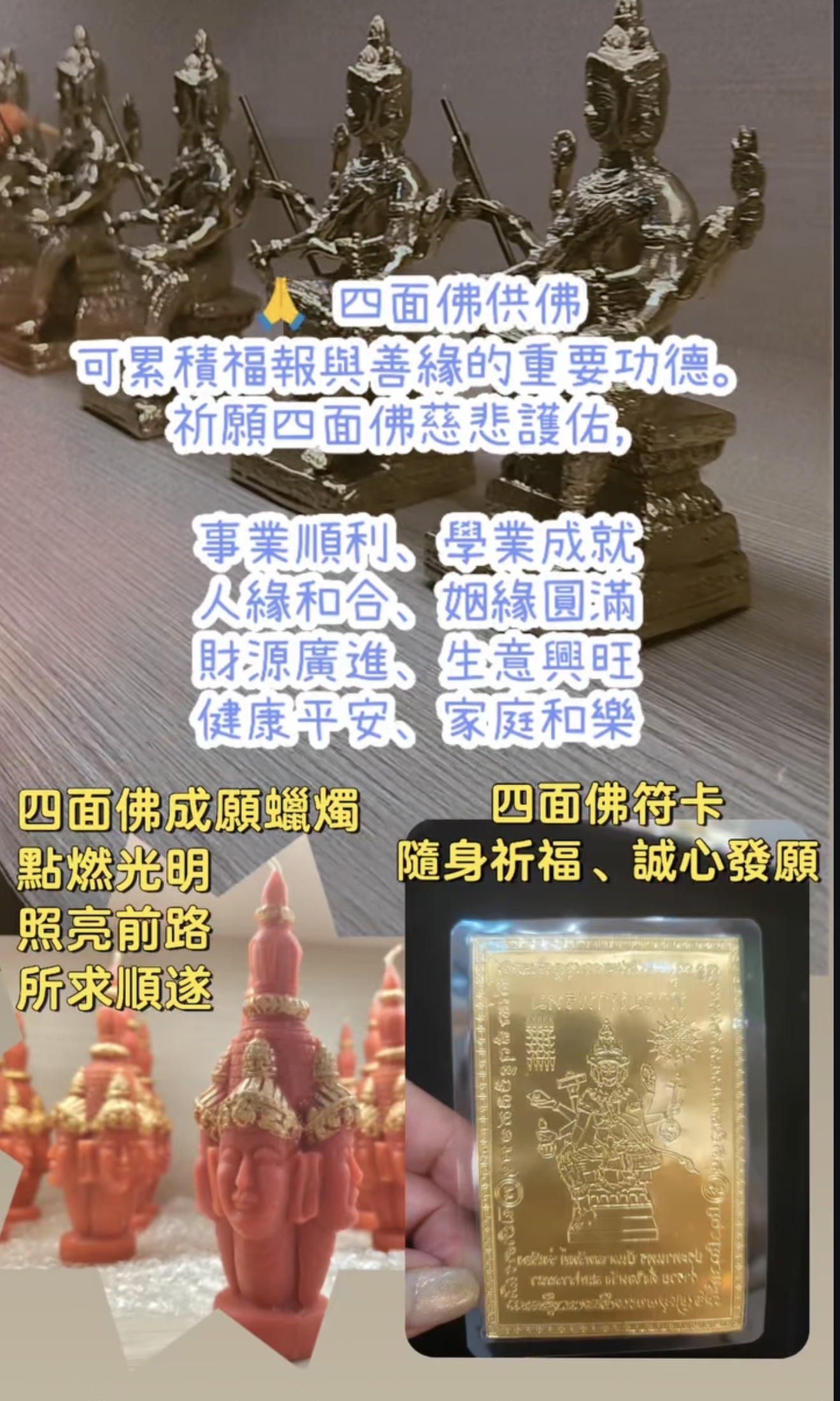 四面佛祈福法會（8/4）