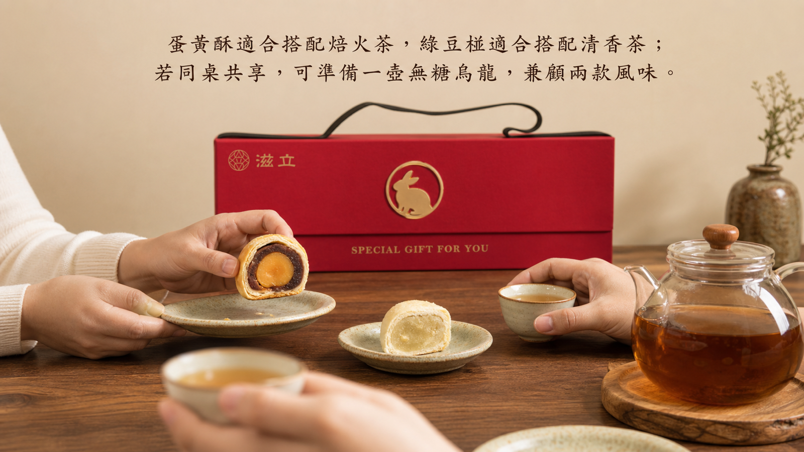 親友圍桌以熱茶分享赤月玉兔蛋黃酥與綠豆椪，呈現兩至三人中秋小聚