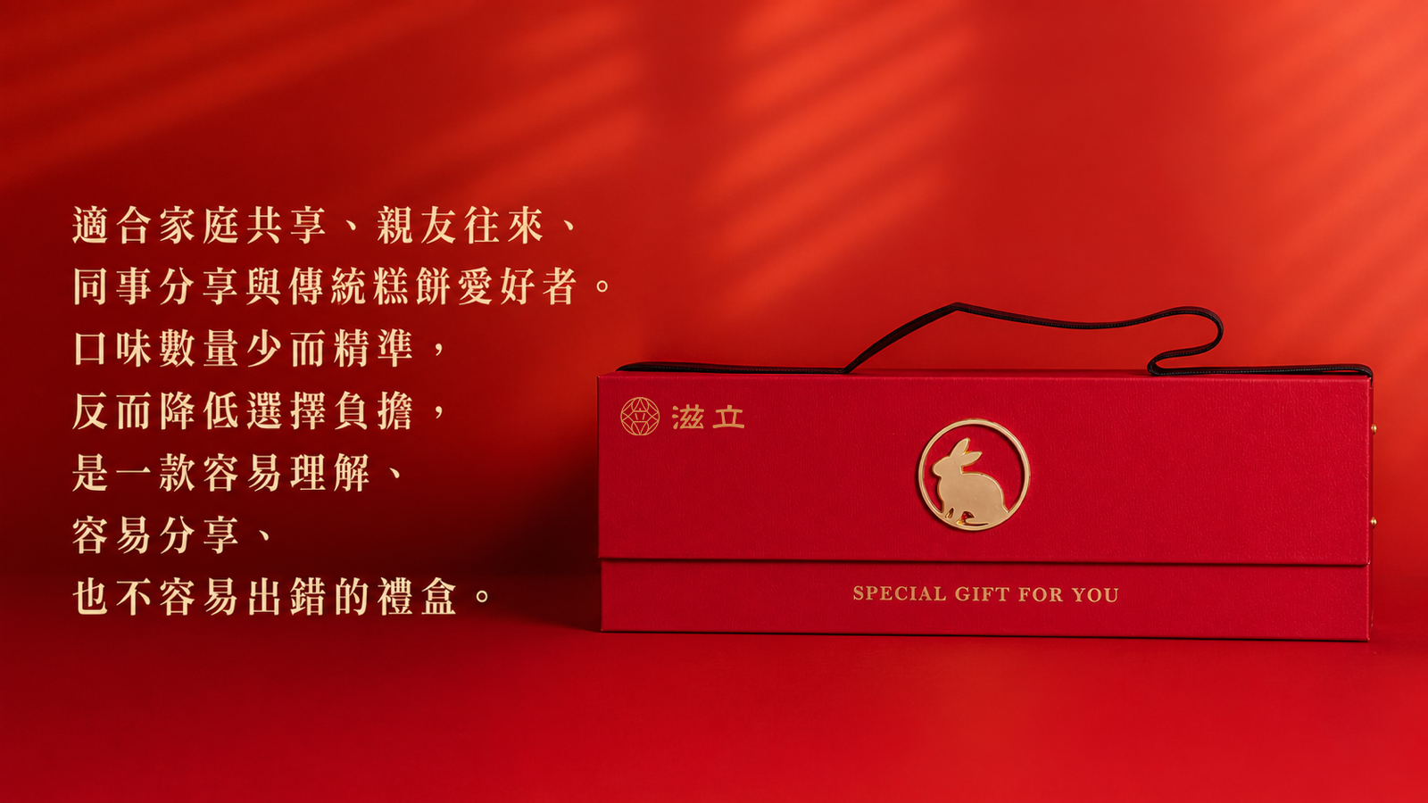 赤月玉兔紅色提盒適合家庭共享、親友往來、同事分享與傳統糕餅愛好者