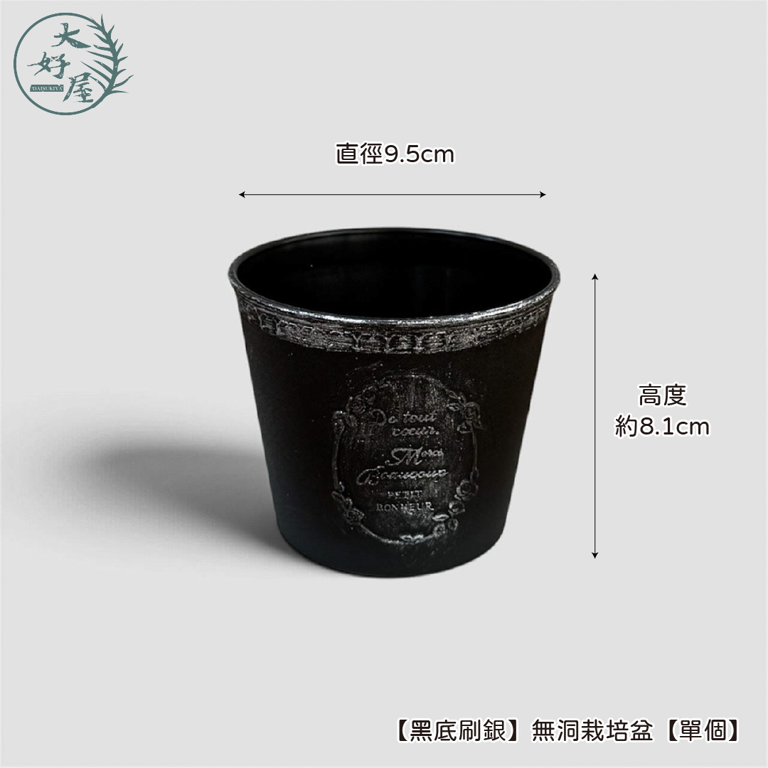 無洞栽培盆