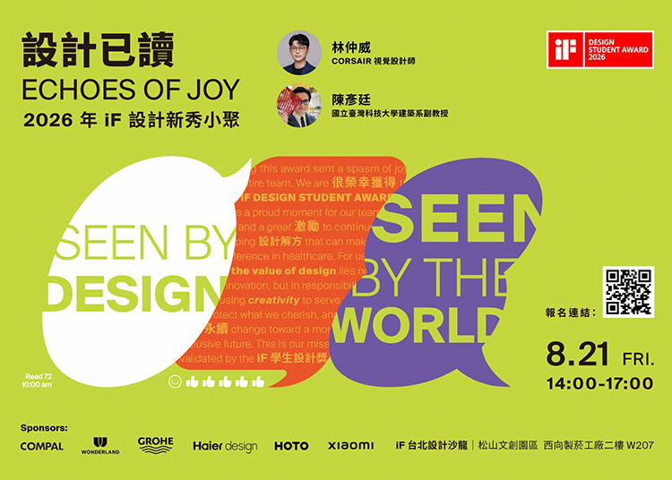 設計已讀 ECHOES OF JOY | 2026 年 iF 設計新秀小聚