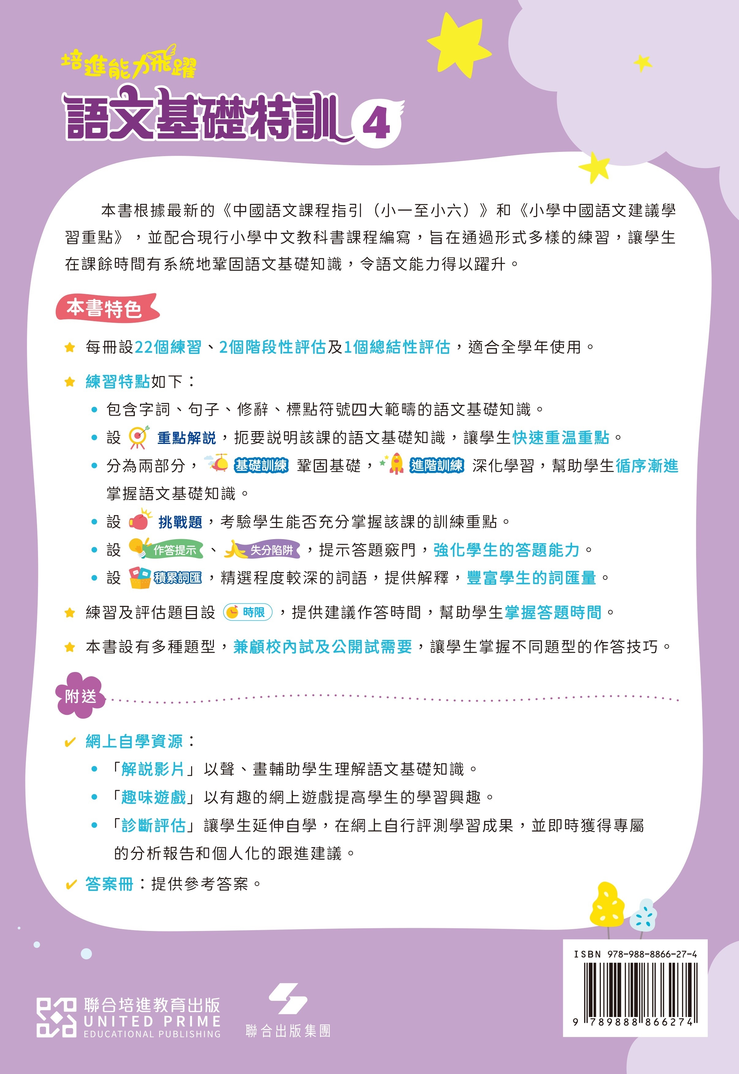 【多買多折】培進能力飛躍：語文基礎特訓 P4