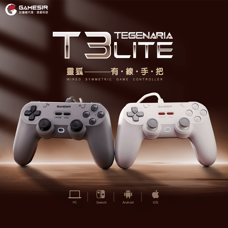 【GAMESIR 蓋世小雞】 T3 Lite 靈狐 有線手把