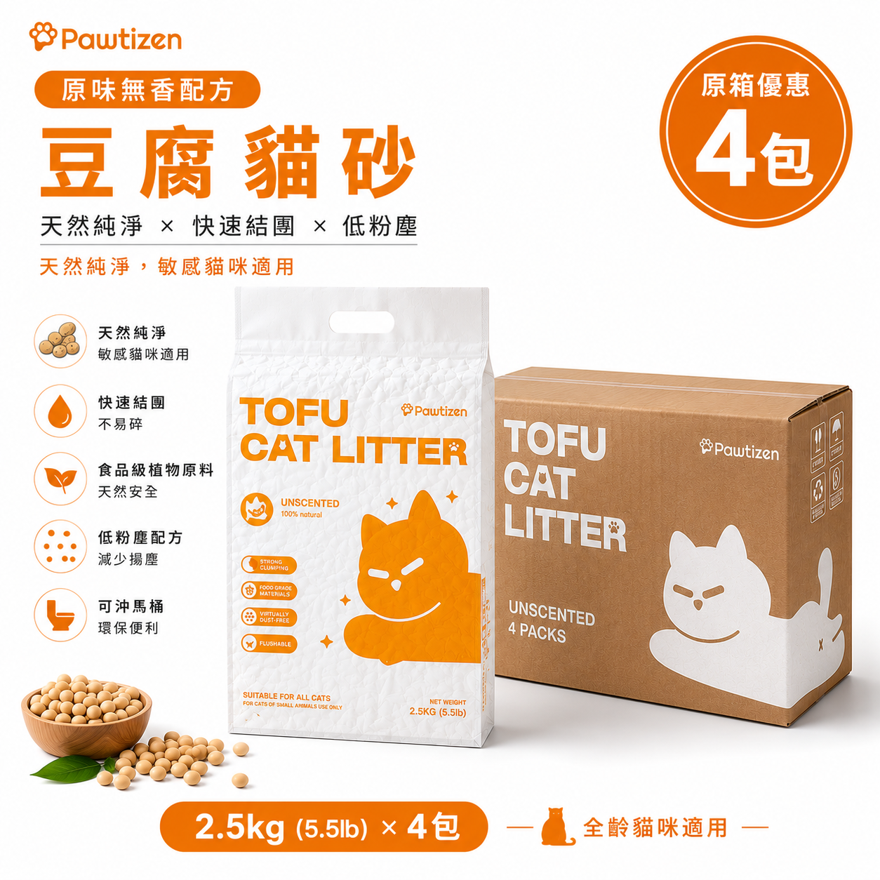 Pawtizen Natural Tofu Cat Litter 5.5LB(2.5KG) Original | Unscented | 1 Bag  / 4 Bag
