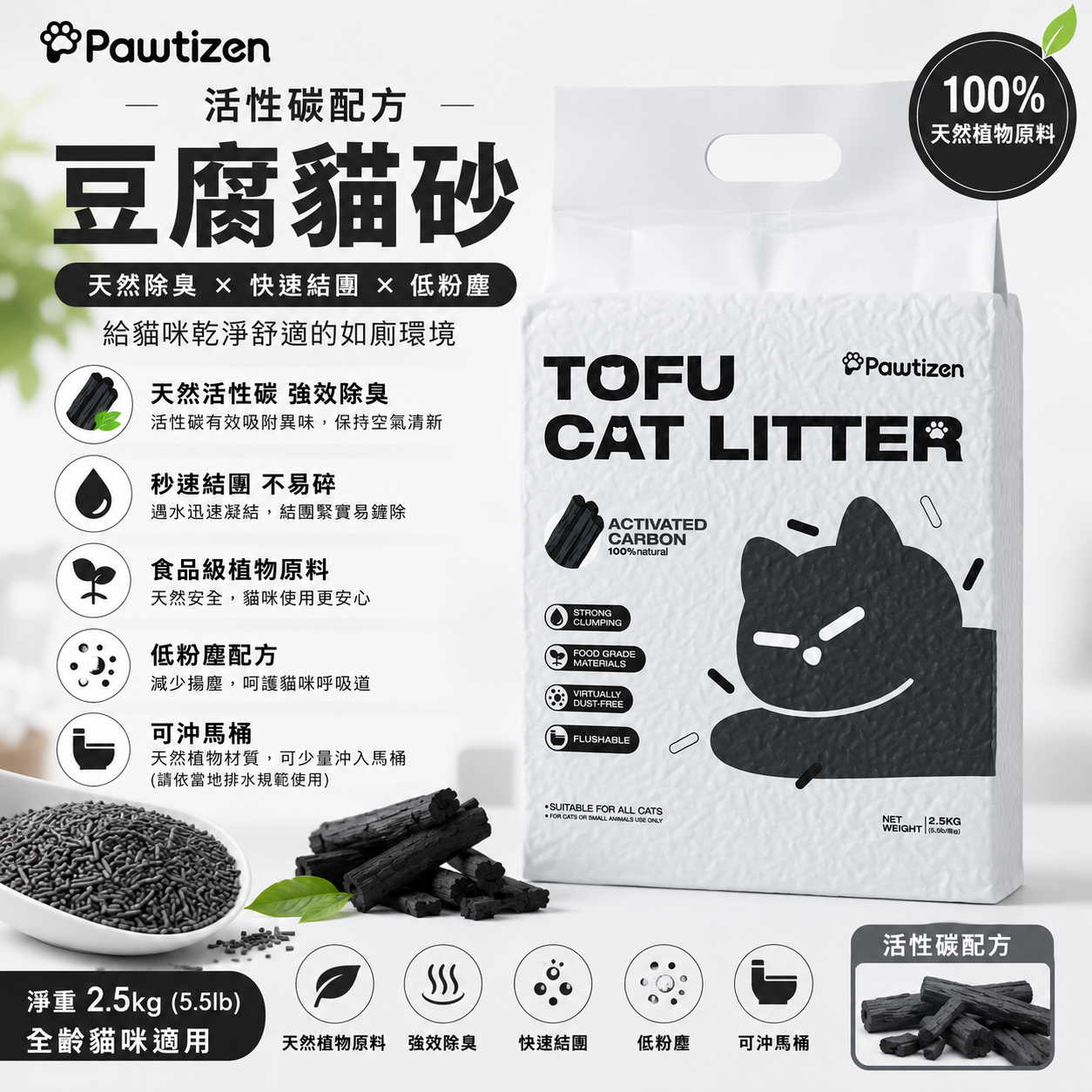 Pawtizen Natural Tofu Cat Litter 5.5LB(2.5KG) Activated Charcoal | 1 Bag /4Bags