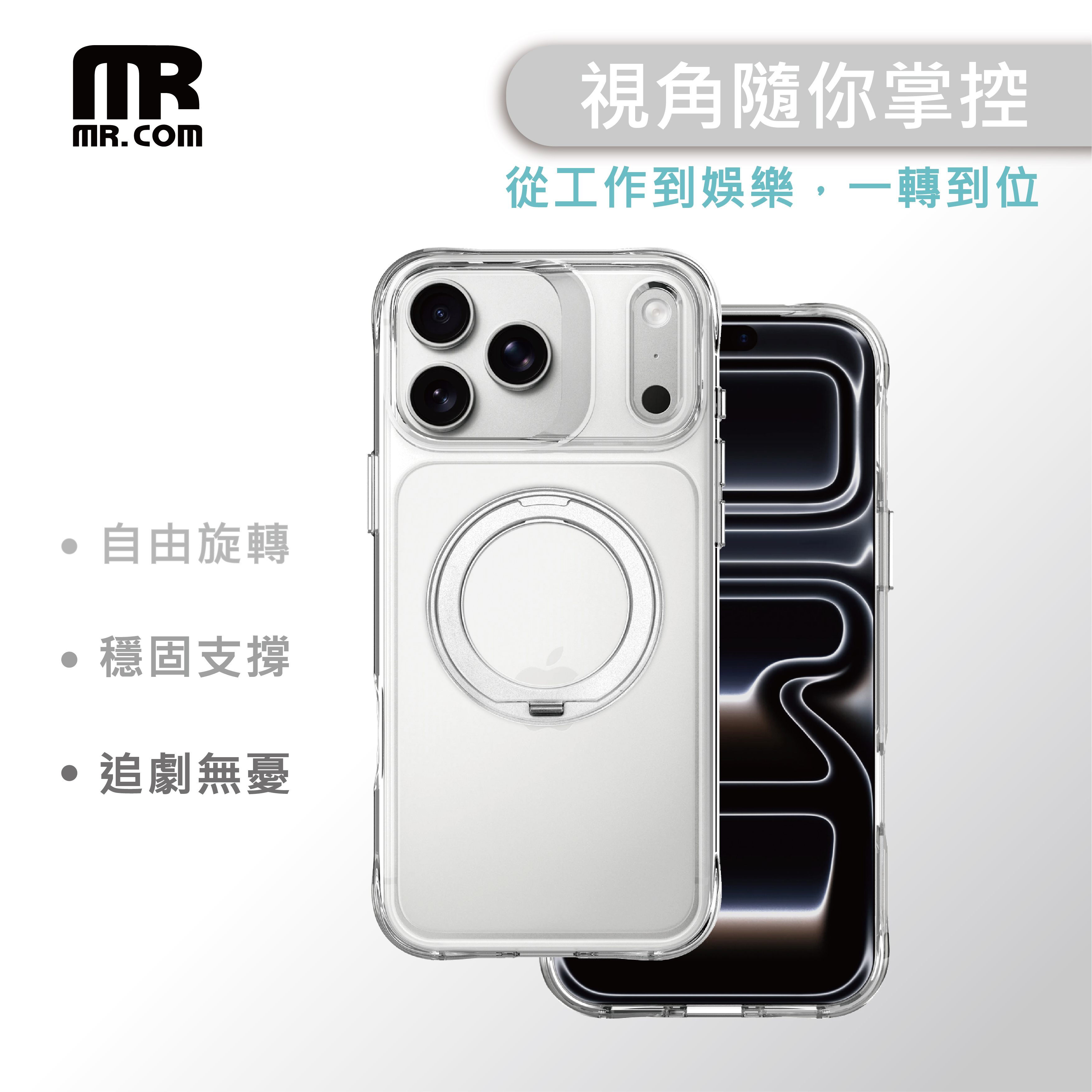 Mr.com Defence 360° 自由旋轉支架 for iPhone 18