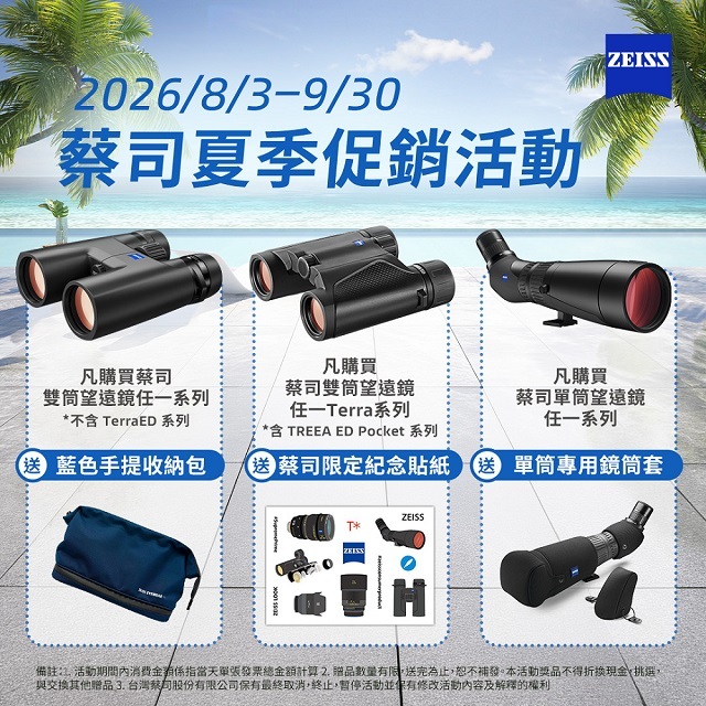 ZEISS Conquest HDX 8x56 雙筒望遠鏡- 鴻宇光學