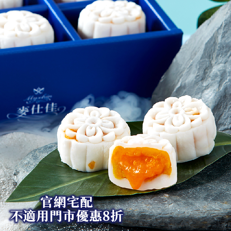 雪藏冰皮月餅 | 2026中秋禮盒 | 宅配限定賣場
