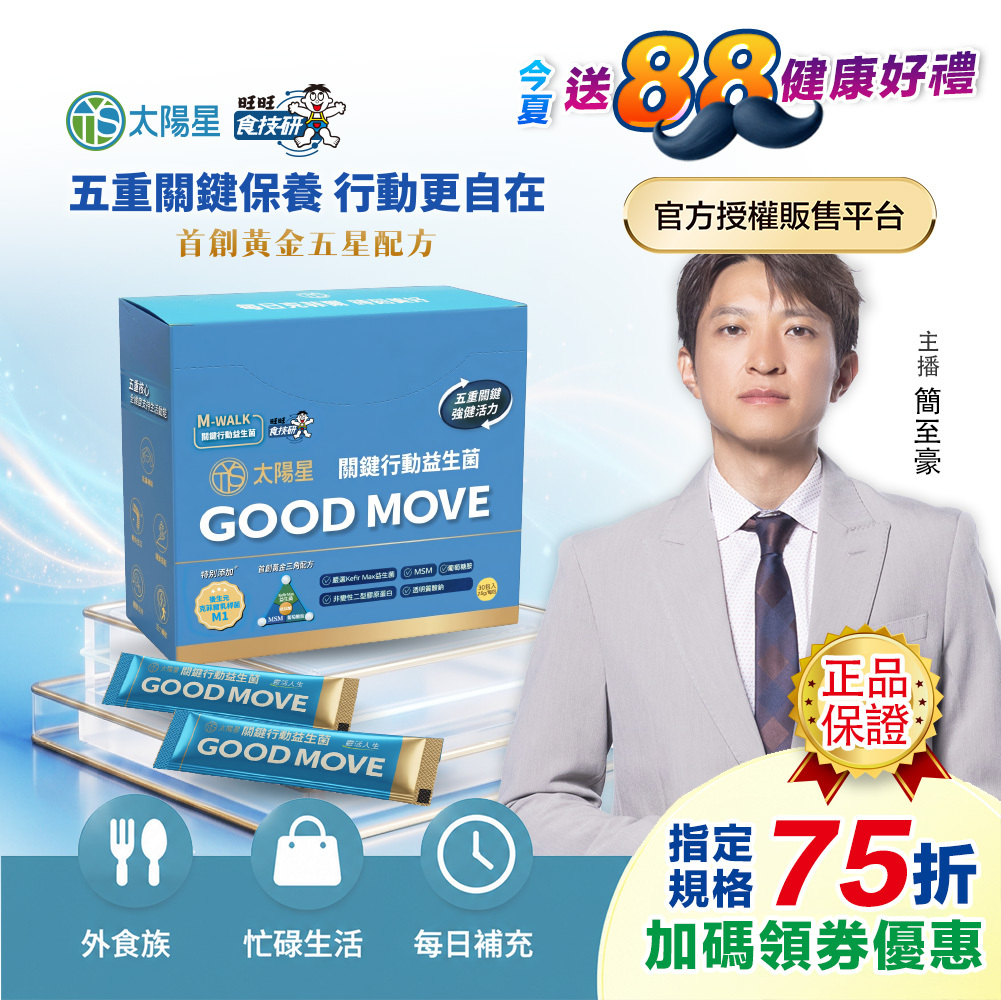 【限時搶75折】雙膠原×玻尿酸鈉×益生菌 配方升級｜【太陽星】關鍵行動益生菌(2.5g*30包/盒，多規格)