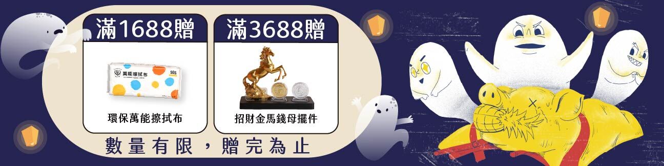 滿額贈