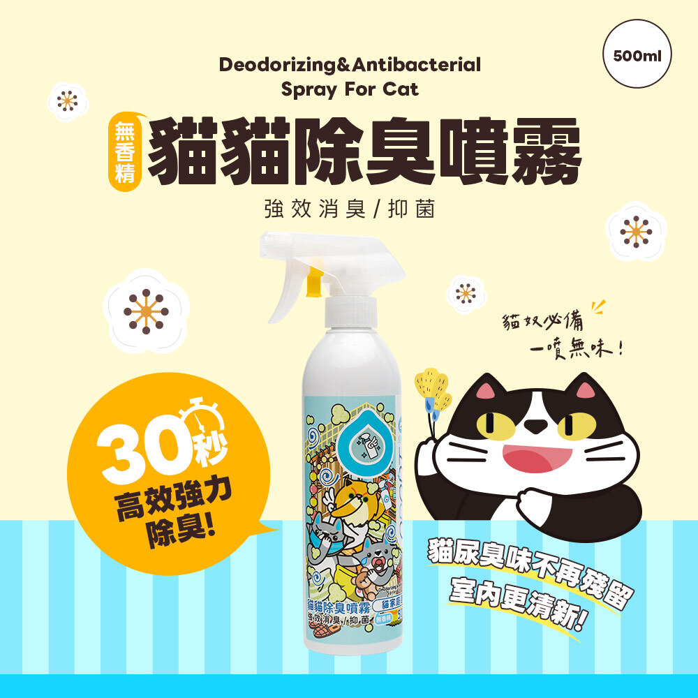 臭味滾 - 除臭噴霧瓶 0.5L / 1L / 4L [貓用]
