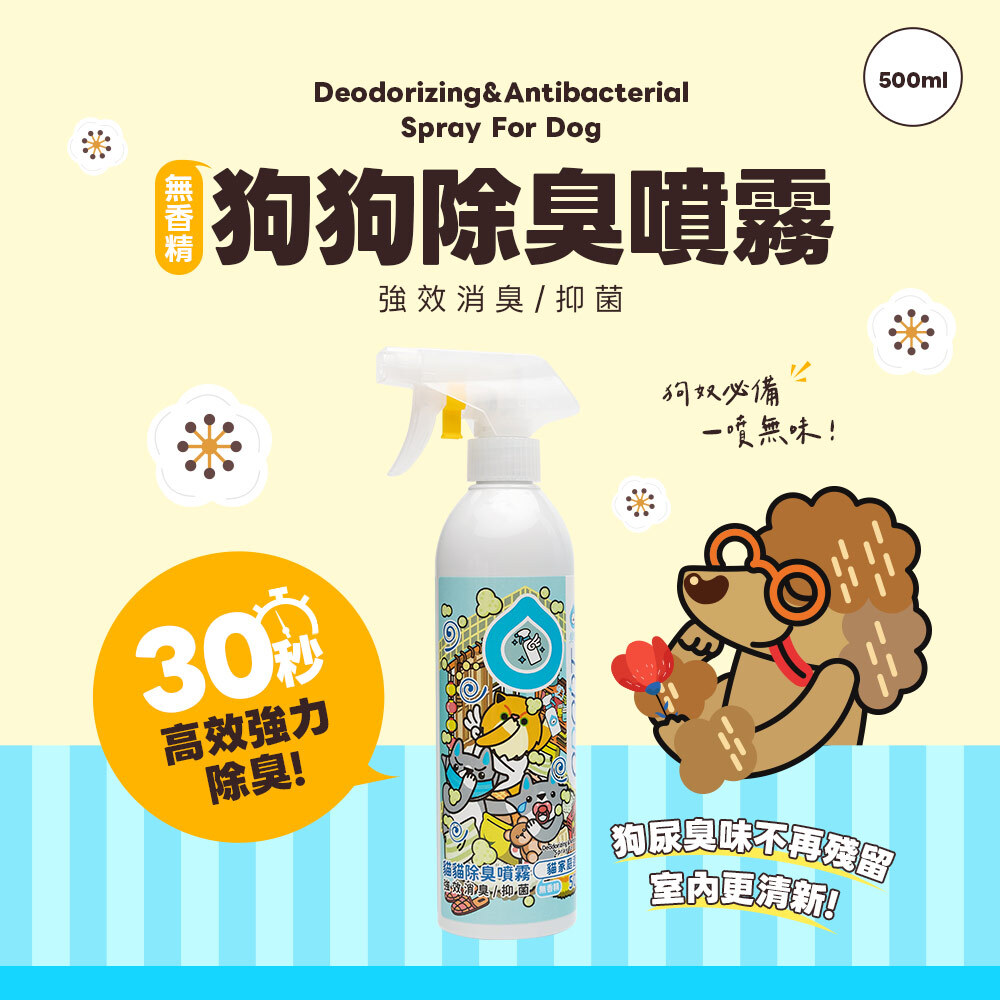 臭味滾 - 除臭噴霧瓶 0.5L / 1L / 4L [犬用]