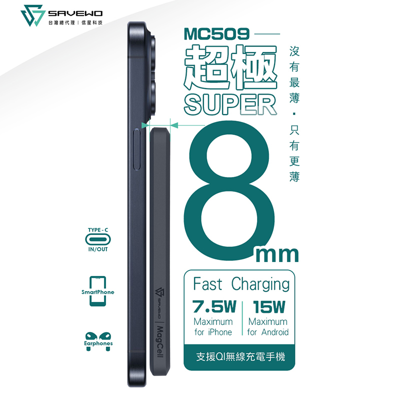 【SAVEWO 救世】MagCell MC509 磁能寶 5000mAh（9色可選）