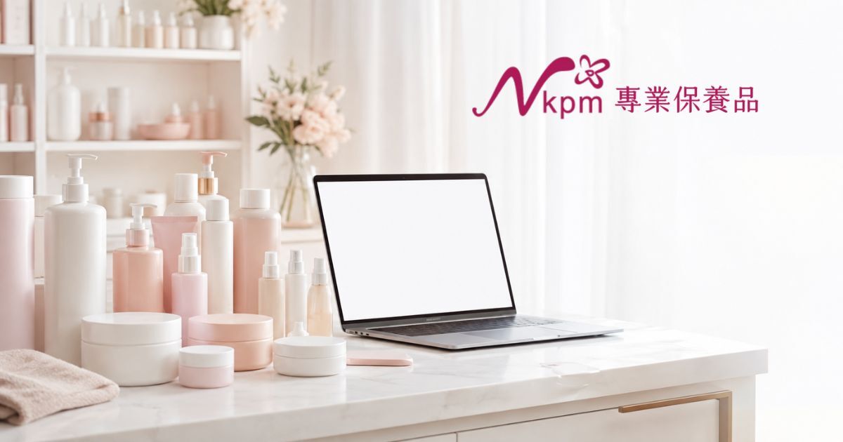 美容師批發價怎麼申請-NKPM 美容師會員制批發平台