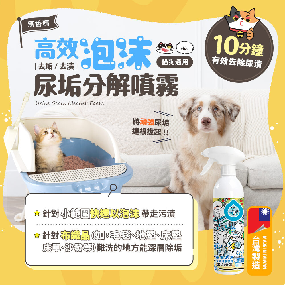 臭味滾 - 高效泡沫去垢 500ml [犬貓用]