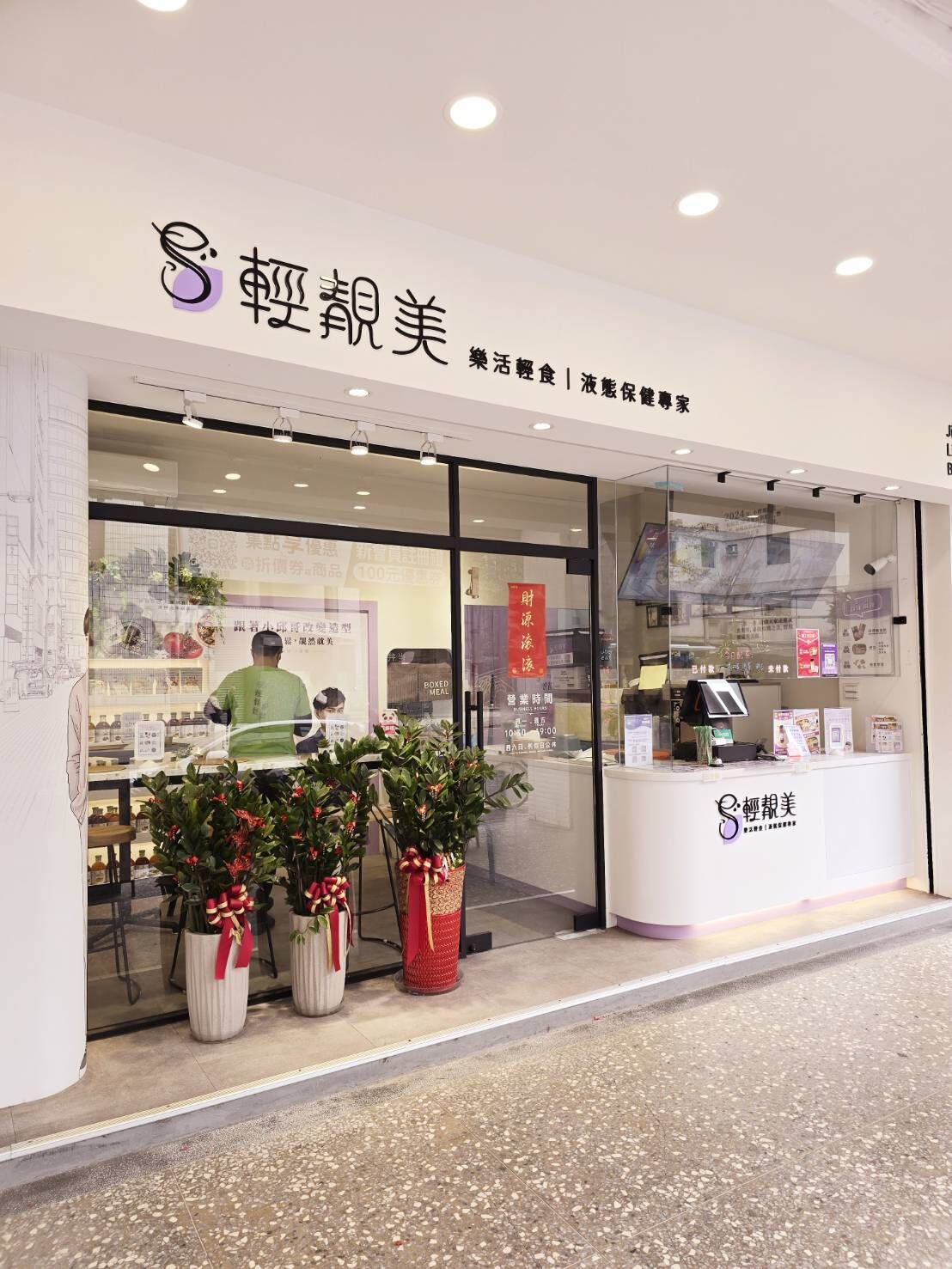 輕靚美新店莊敬門市