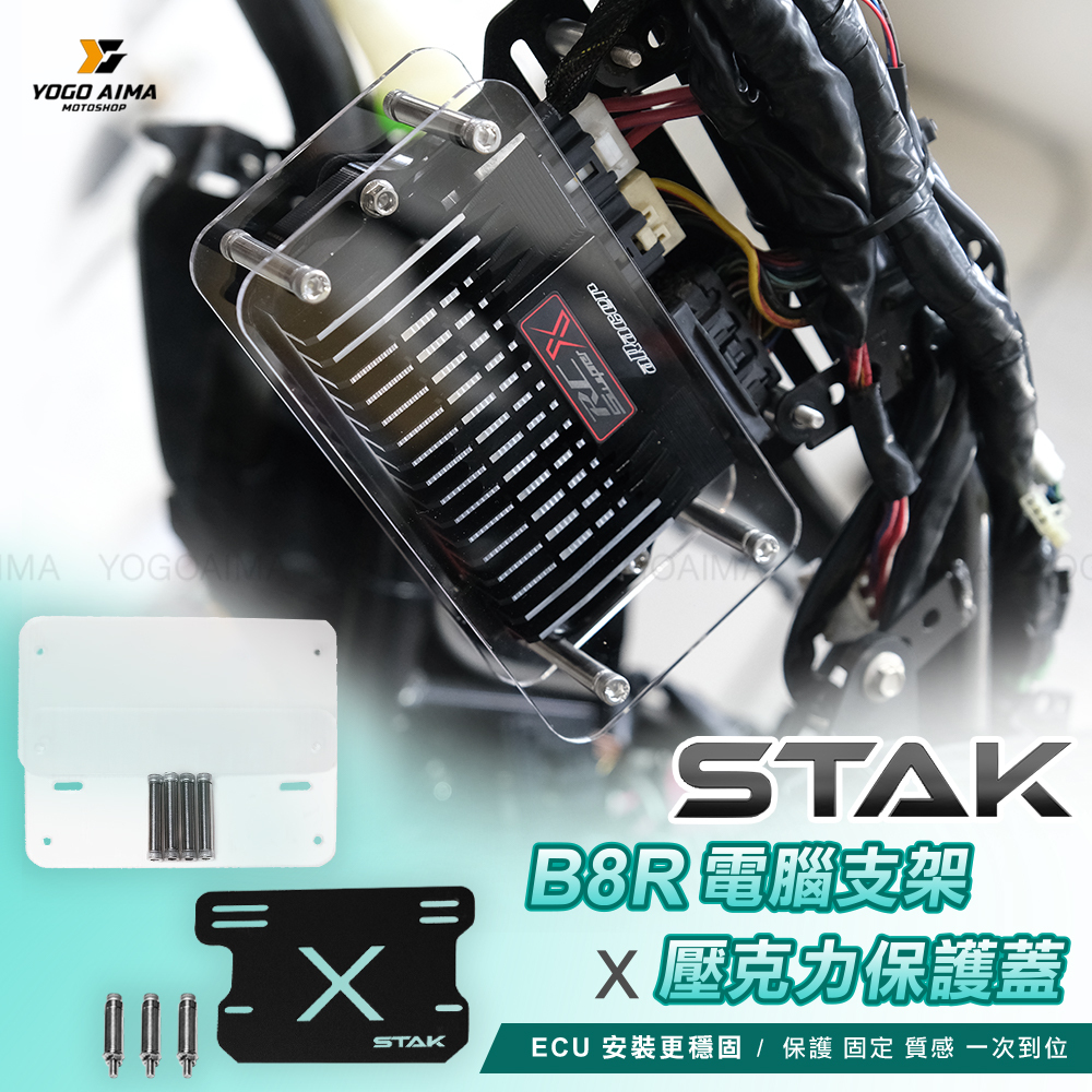 STAK B8R專用 ARACER 電腦支架 壓克力保護蓋