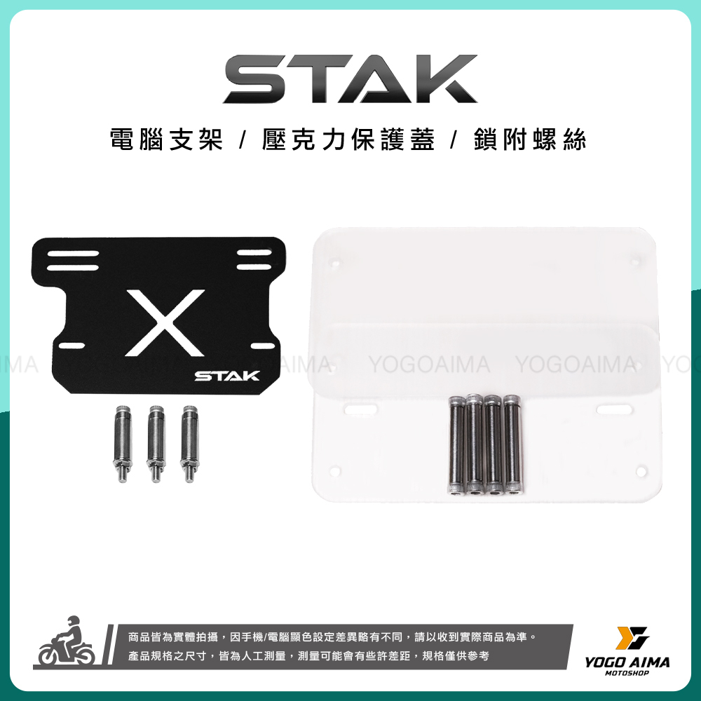 STAK B8R專用 ARACER 電腦支架 壓克力保護蓋