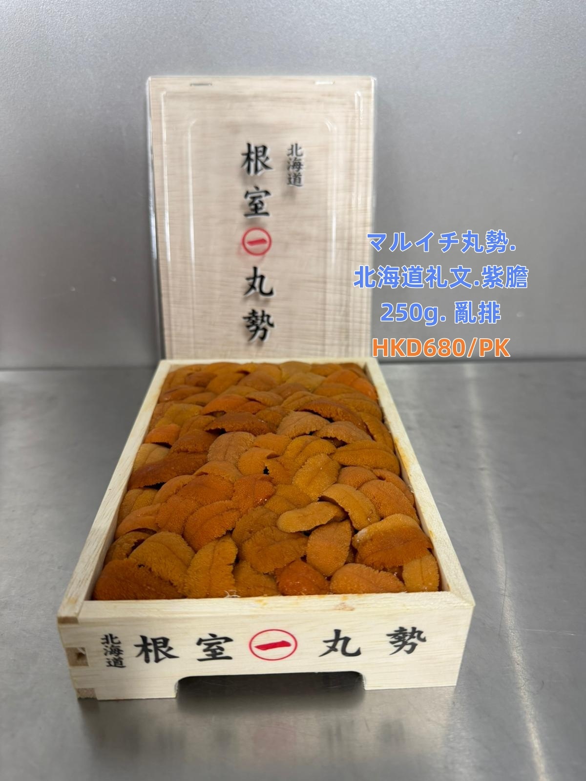8月7號飛機貨「海胆」推介